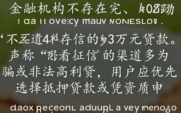 哪里可以贷3万不看征信的款
