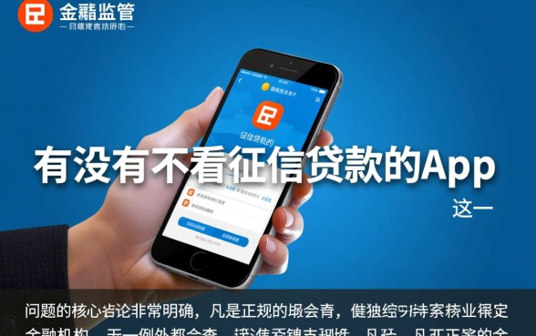 有没有不看征信贷款的app