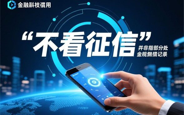 微信不看征信小额贷款秒通过是真的吗