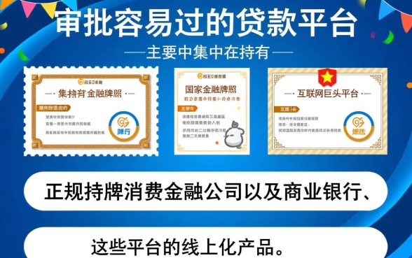 审批容易过的贷款平台有哪些
