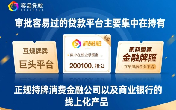 审批容易过的贷款平台有哪些