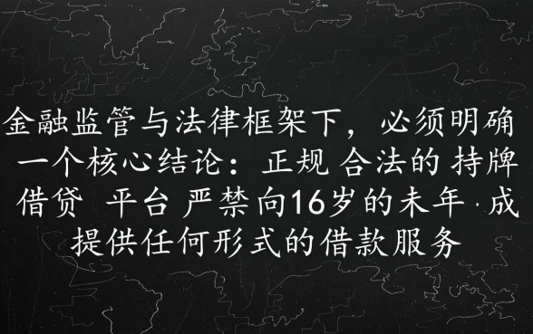 哪一个平台16岁可以借款的