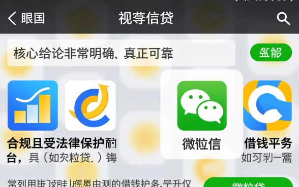 微信手机借钱平台有哪些可靠