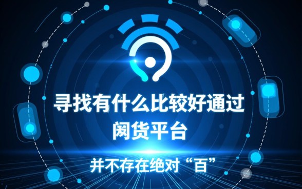 有什么比较好通过的网贷平台