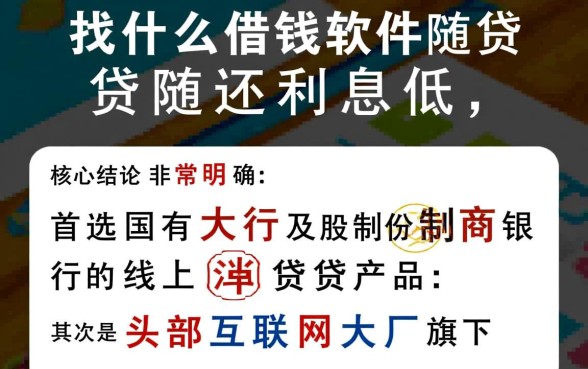 什么借钱软件随借随还利息低