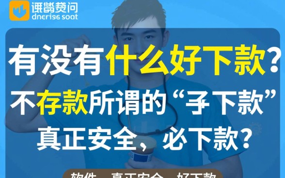 有没有什么好下款的口子软件