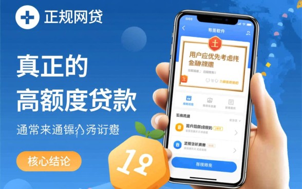 额度高的正规网贷有哪些软件