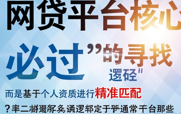 借网贷用什么平台好通过率高