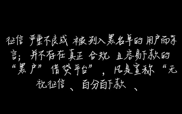 2026黑户秒下款口子有哪些