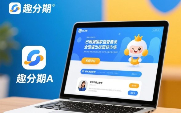 趣分期app正规吗怎么下载