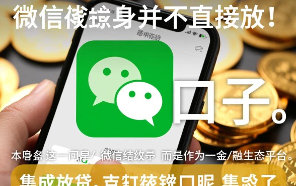 微信里面有哪些借钱的口子呢