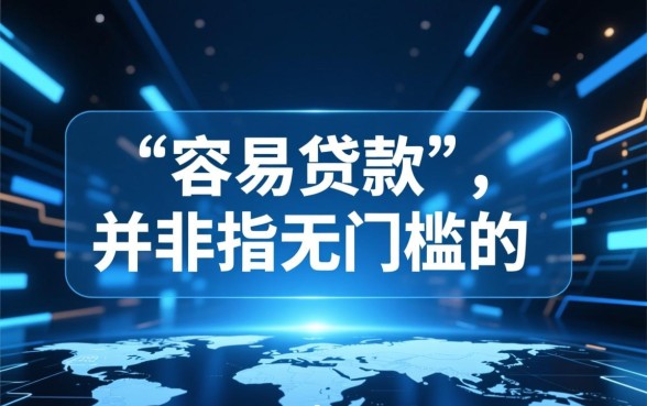 有哪些比较容易贷款的app