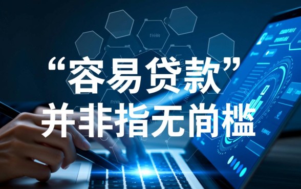 有哪些比较容易贷款的app