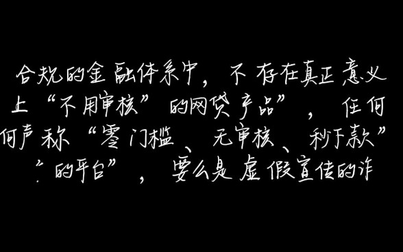 什么网贷不用审核就能通过的