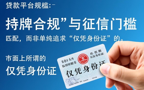凭身份证贷款哪个平台好一点