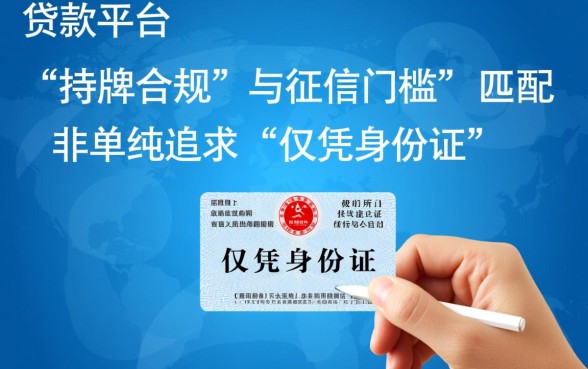 凭身份证贷款哪个平台好一点