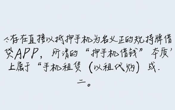 押手机借钱的平台有哪些软件