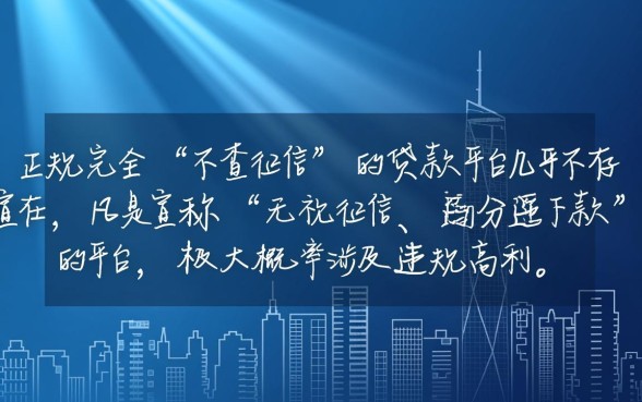 现在哪些平台贷款征信查不看