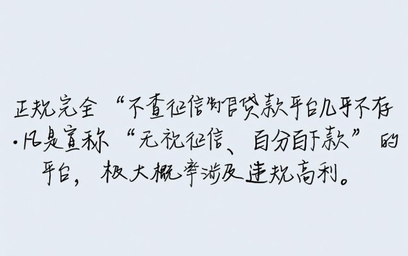 现在哪些平台贷款征信查不看