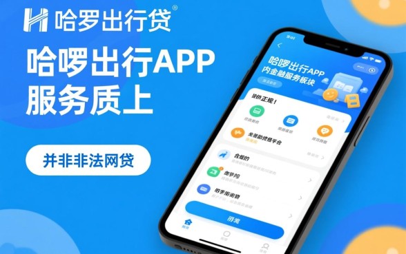 哈啰借钱APP怎么申请额度