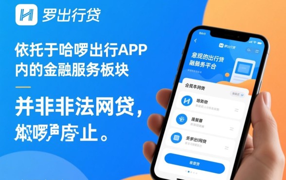 哈啰借钱APP怎么申请额度