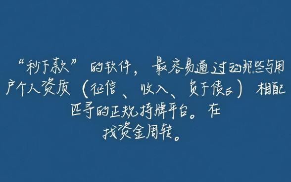 哪一种贷款软件下款容易通过