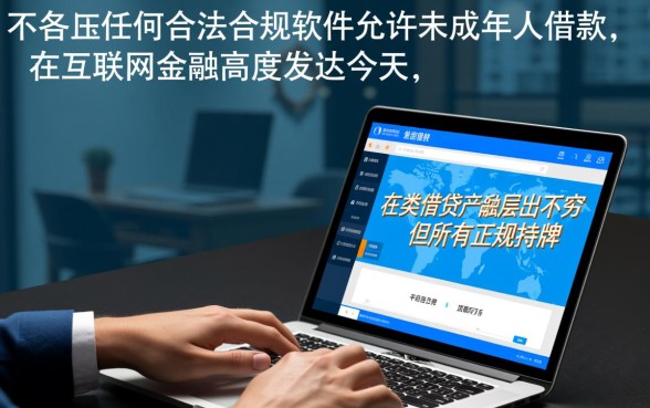 什么软件是未成年可以借钱的