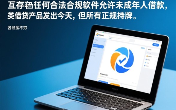 什么软件是未成年可以借钱的