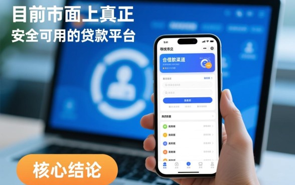 2026正规贷款平台哪个容易下款