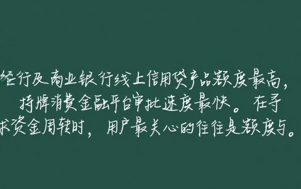 急需用钱哪个平台下款快额度高