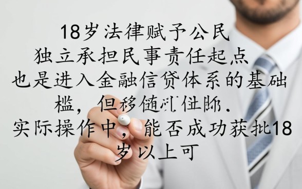 18岁以上可以申请的小额贷有哪些