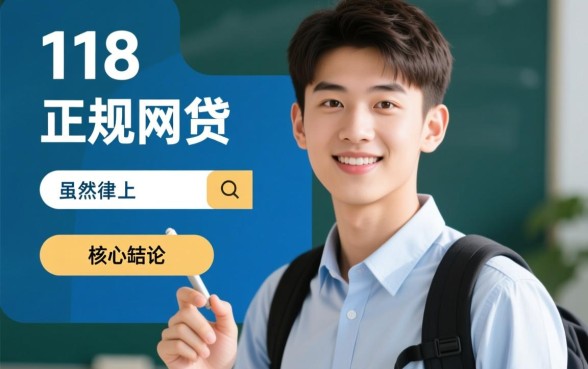 正规18岁网贷平台有哪些呢