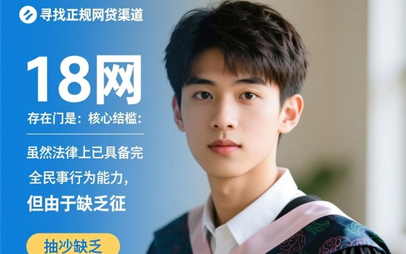 正规18岁网贷平台有哪些呢