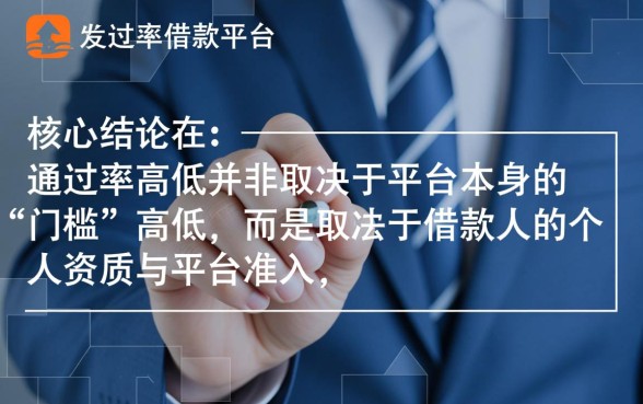 什么借款平台比较好通过率高