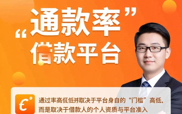 什么借款平台比较好通过率高