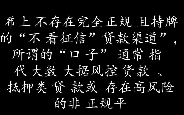 2026最新不用查征信的贷款是真的吗