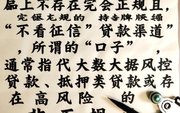 2026最新不用查征信的贷款是真的吗