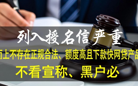 黑户哪个网贷额度高好下款快