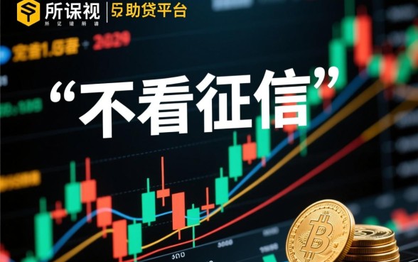类似现金借款不看征信的软件有哪些