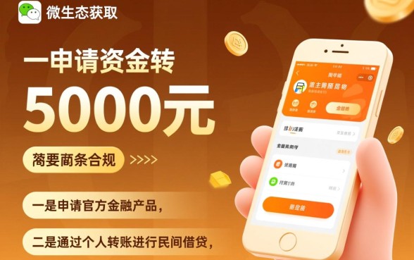 微信私人借款5000怎么借