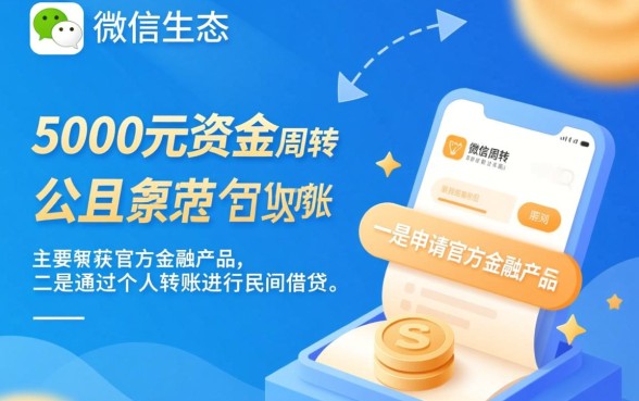 微信私人借款5000怎么借