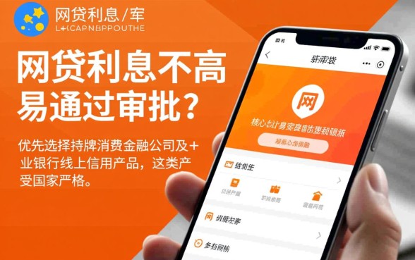 哪个网贷利息不高易通过审批