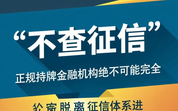 网贷不查征信口子2026有哪些