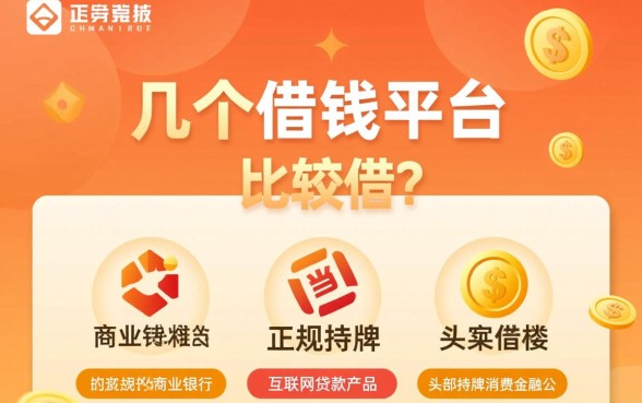 有哪几个借钱平台比较好借的