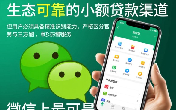 微信有没有小额贷款平台可靠