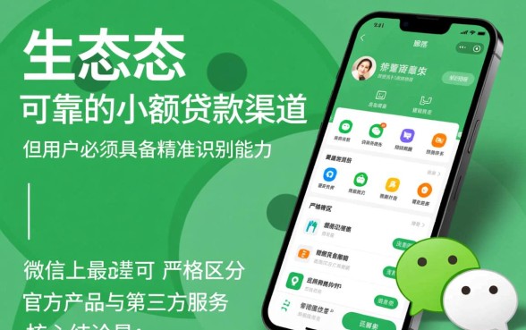 微信有没有小额贷款平台可靠