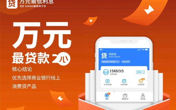 个人贷款2万怎么贷利息最低