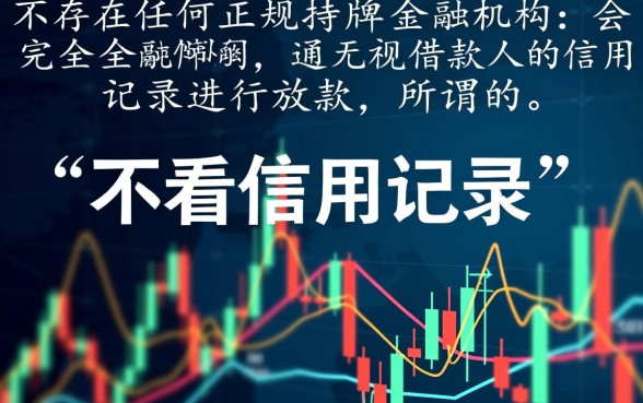 2026有哪些不看征信秒下款的口子