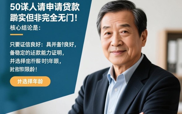 55岁还能申请的网贷有哪些