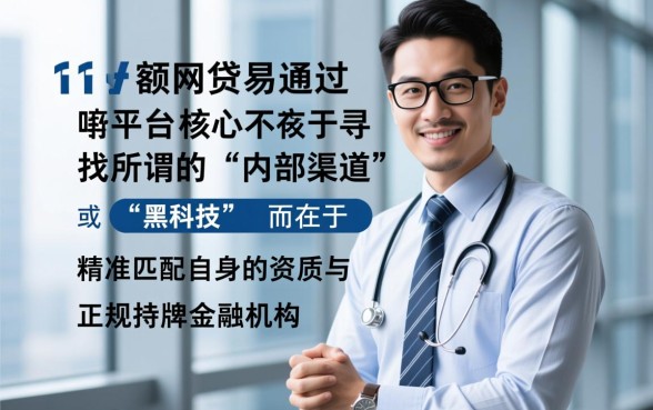 哪里有大额网贷易通过的平台